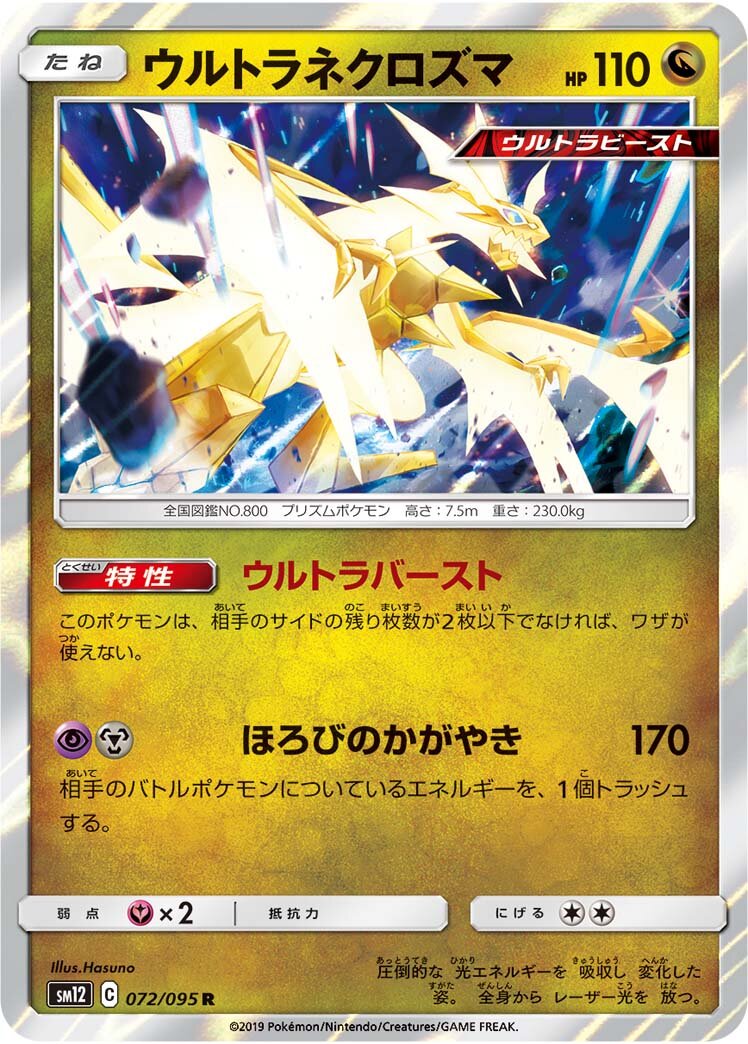 Ultra Necrozma 072/114 — Alter Genesis (Japanese Pokémon TCG card)