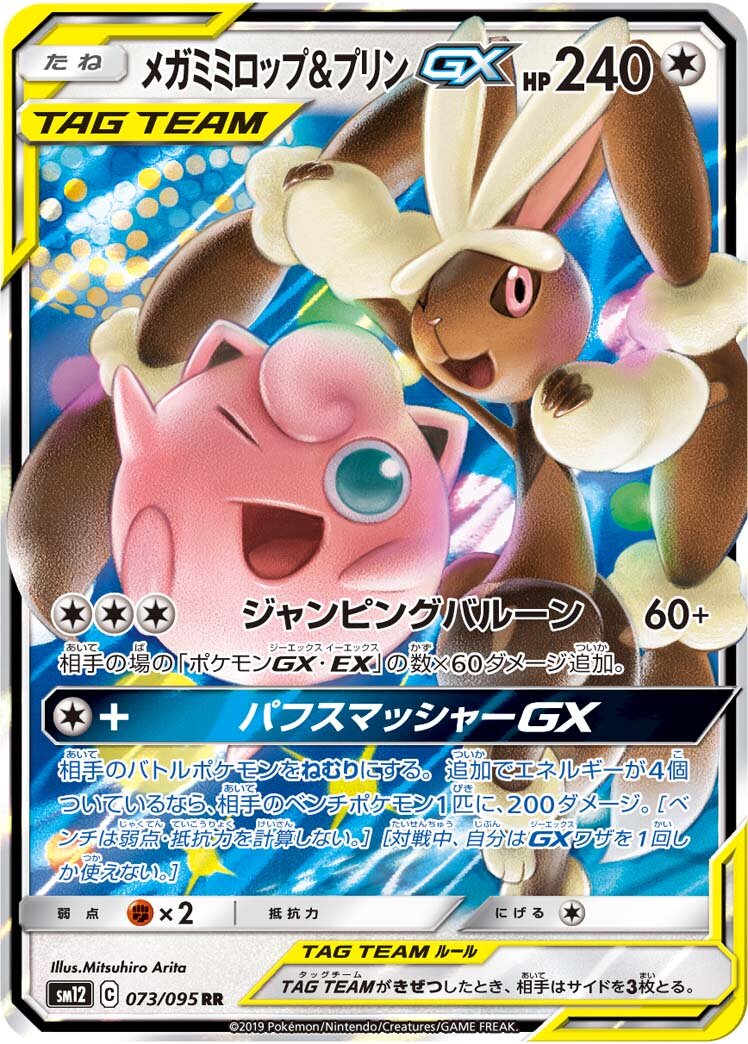 Mega Lopunny & Jigglypuff-GX 073/114 — Alter Genesis (Japanese Pokémon TCG card)