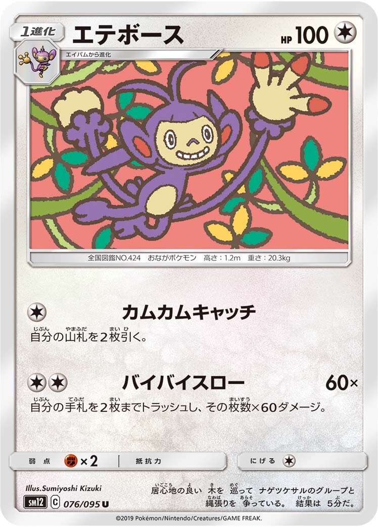 Ambipom 076/114 — Alter Genesis (Japanese Pokémon TCG card)