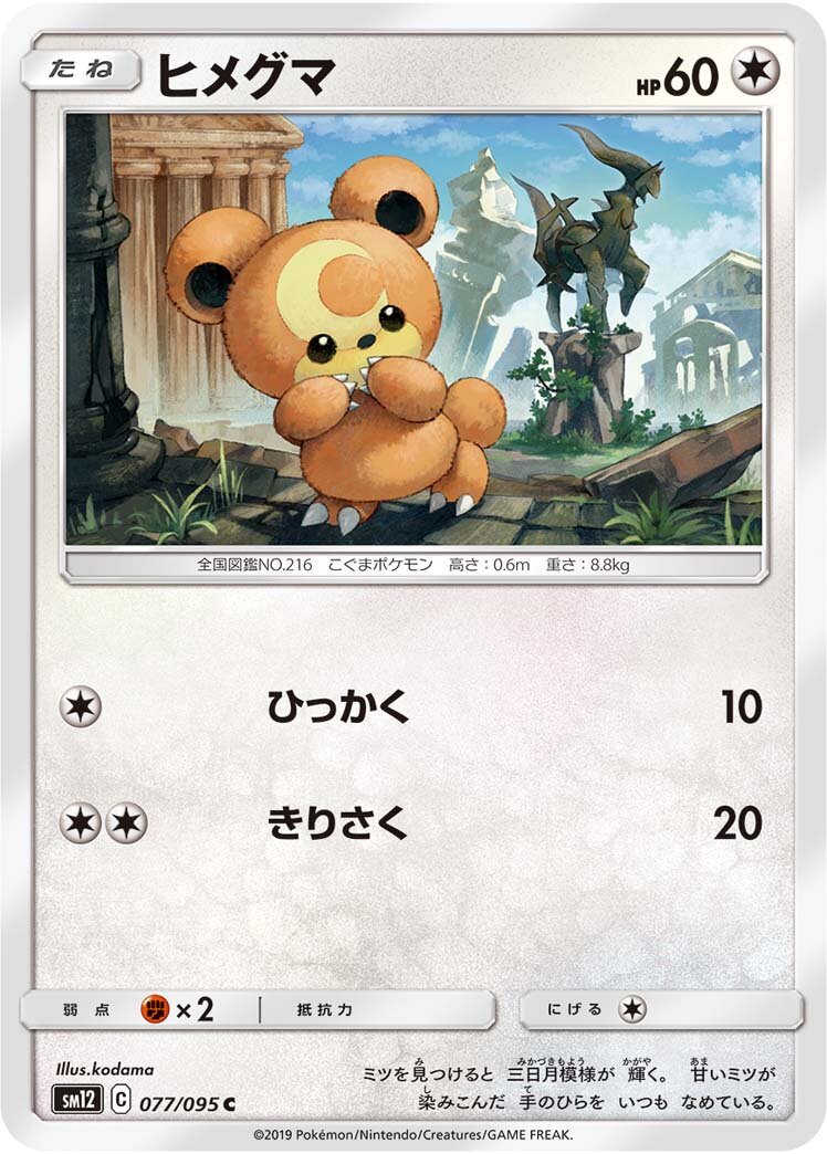 Teddiursa 077/114 — Alter Genesis (Japanese Pokémon TCG card)