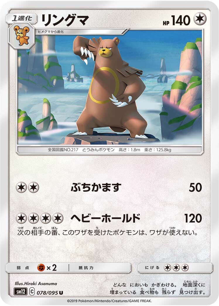 Ursaring 078/114 — Alter Genesis (Japanese Pokémon TCG card)