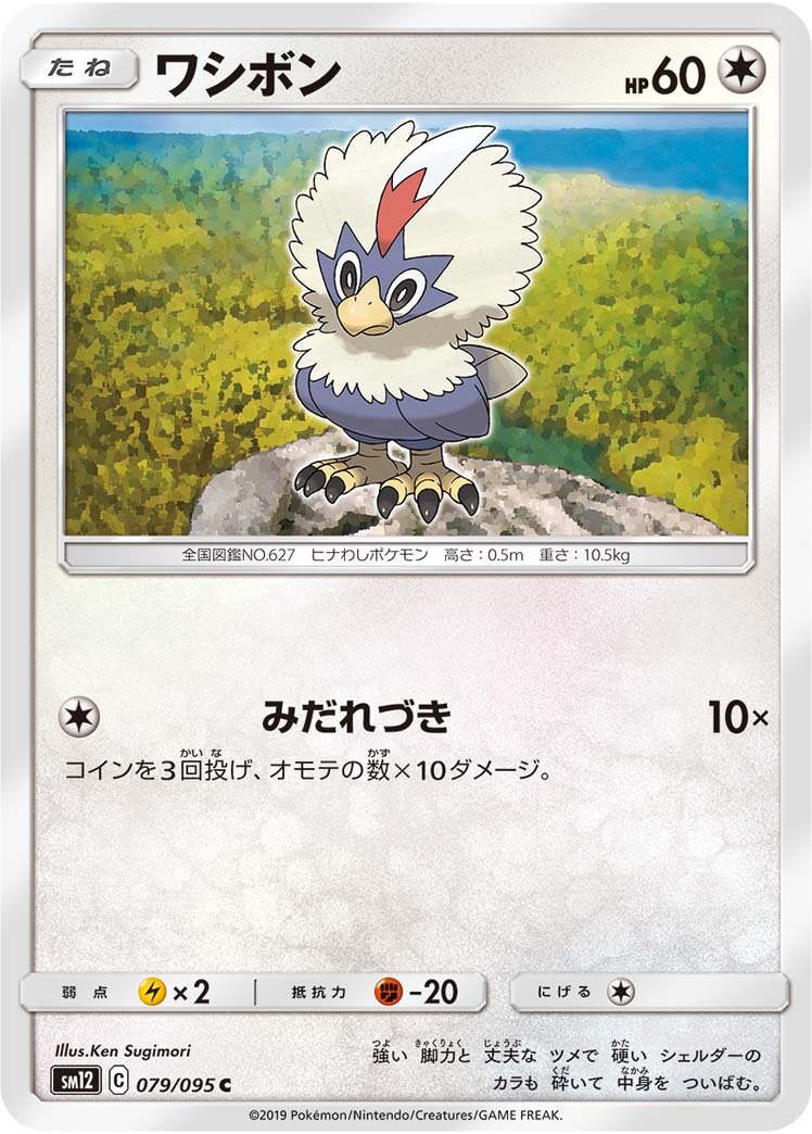Rufflet 079/114 — Alter Genesis (Japanese Pokémon TCG card)
