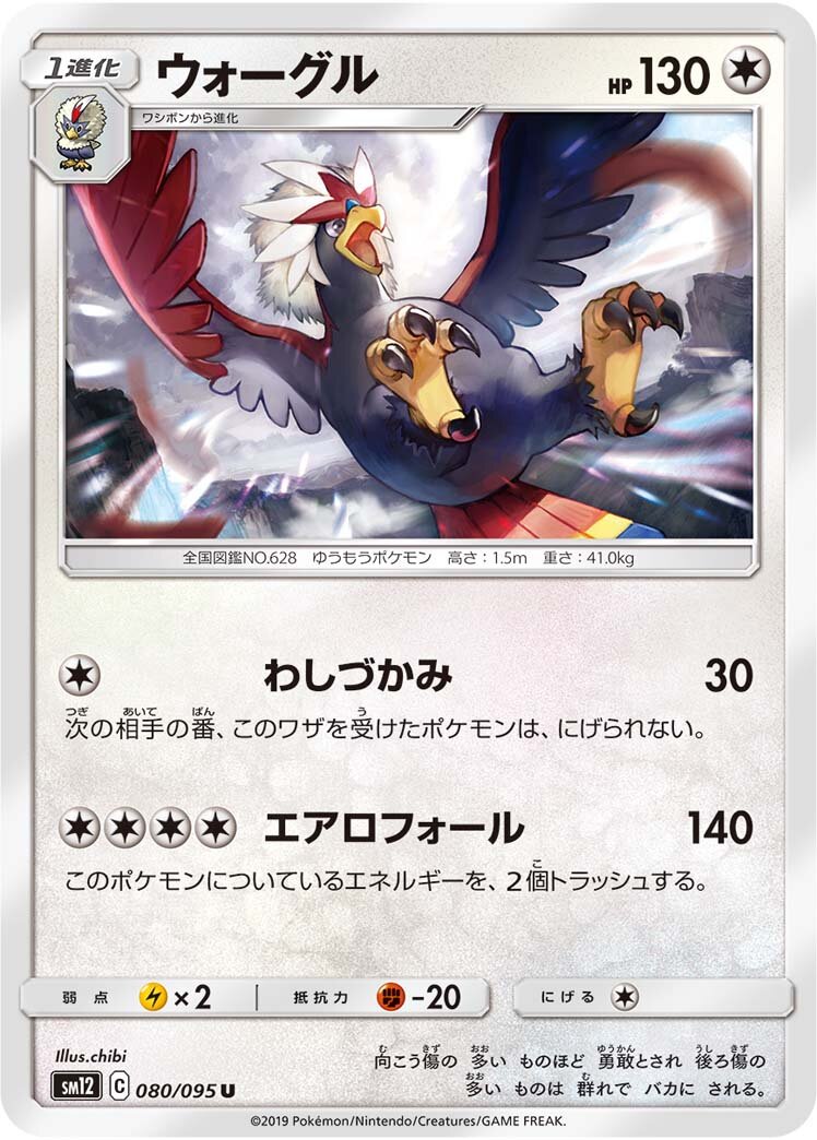 Braviary 080/114 — Alter Genesis (Japanese Pokémon TCG card)