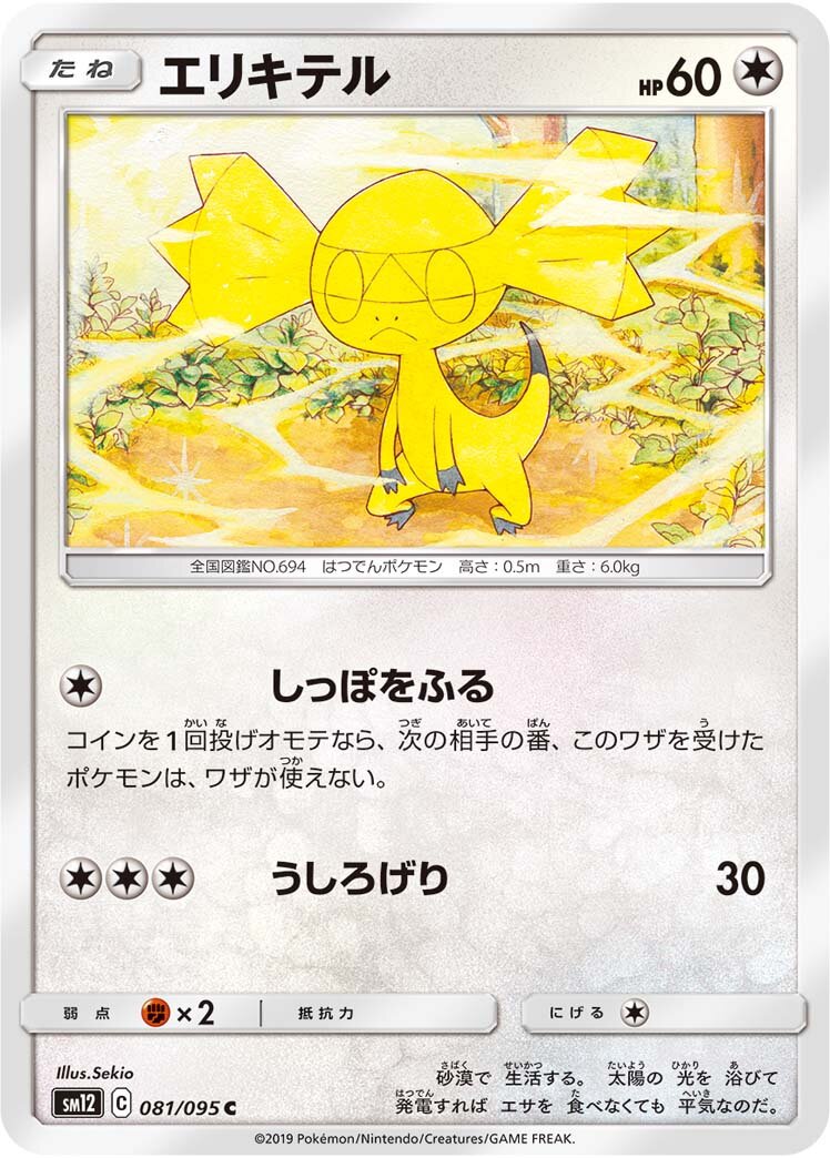 Helioptile 081/114 — Alter Genesis (Japanese Pokémon TCG card)