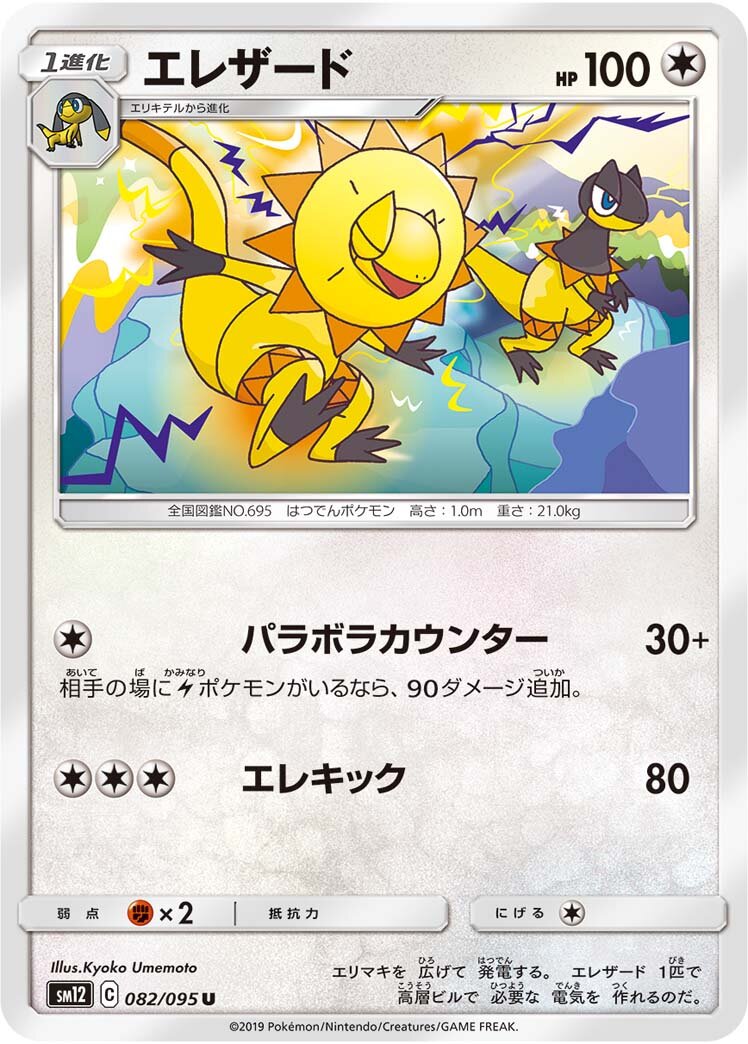 Heliolisk 082/114 — Alter Genesis (Japanese Pokémon TCG card)