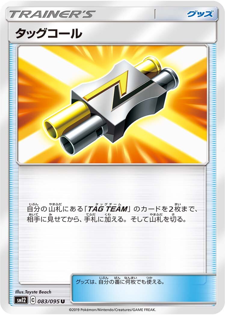 Tag Call 083/114 — Alter Genesis (Japanese Pokémon TCG card)