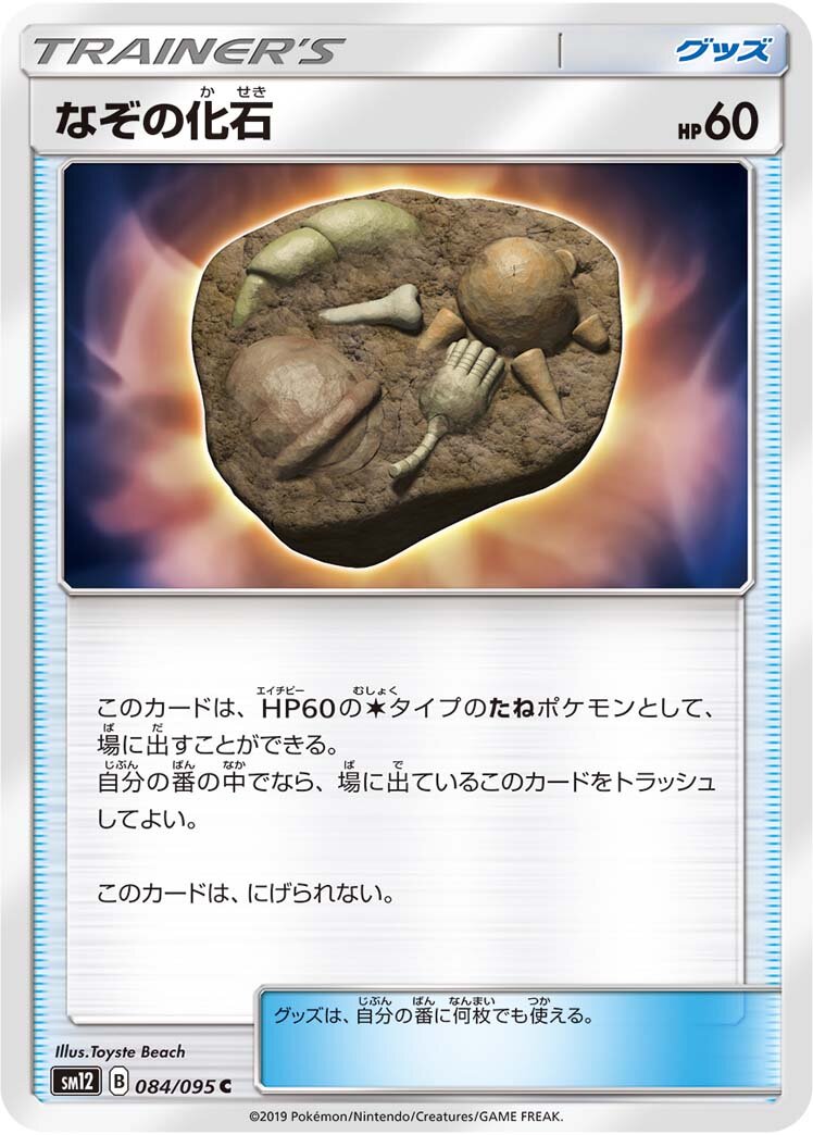 Unidentified Fossil 084/114 — Alter Genesis (Japanese Pokémon TCG card)