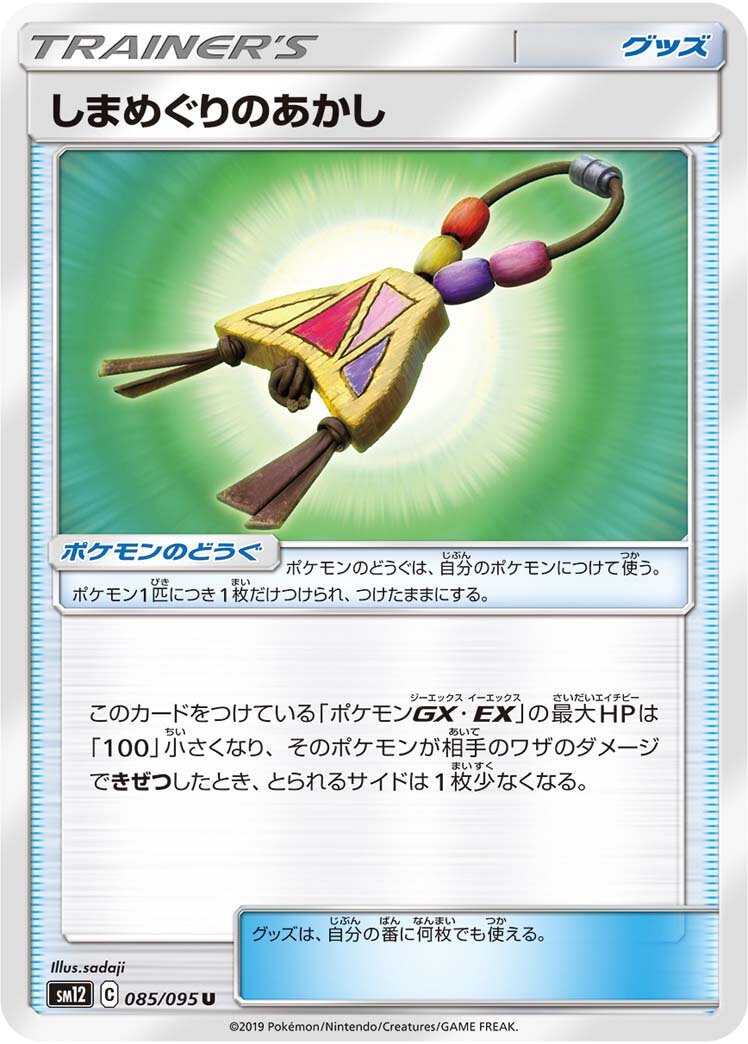 Island Challenge Amulet 085/114 — Alter Genesis (Japanese Pokémon TCG card)
