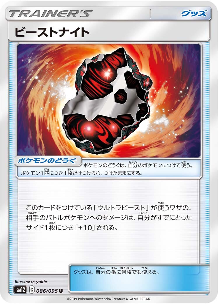Beastite 086/114 — Alter Genesis (Japanese Pokémon TCG card)