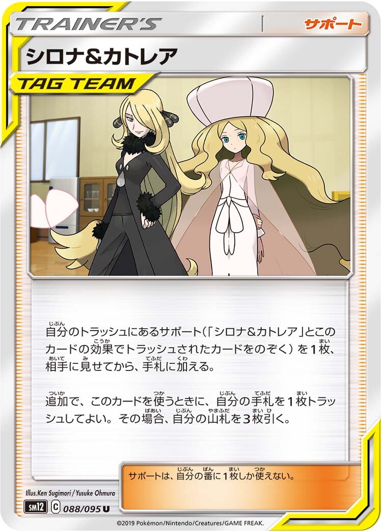 Cynthia & Caitlin 088/114 — Alter Genesis (Japanese Pokémon TCG card)