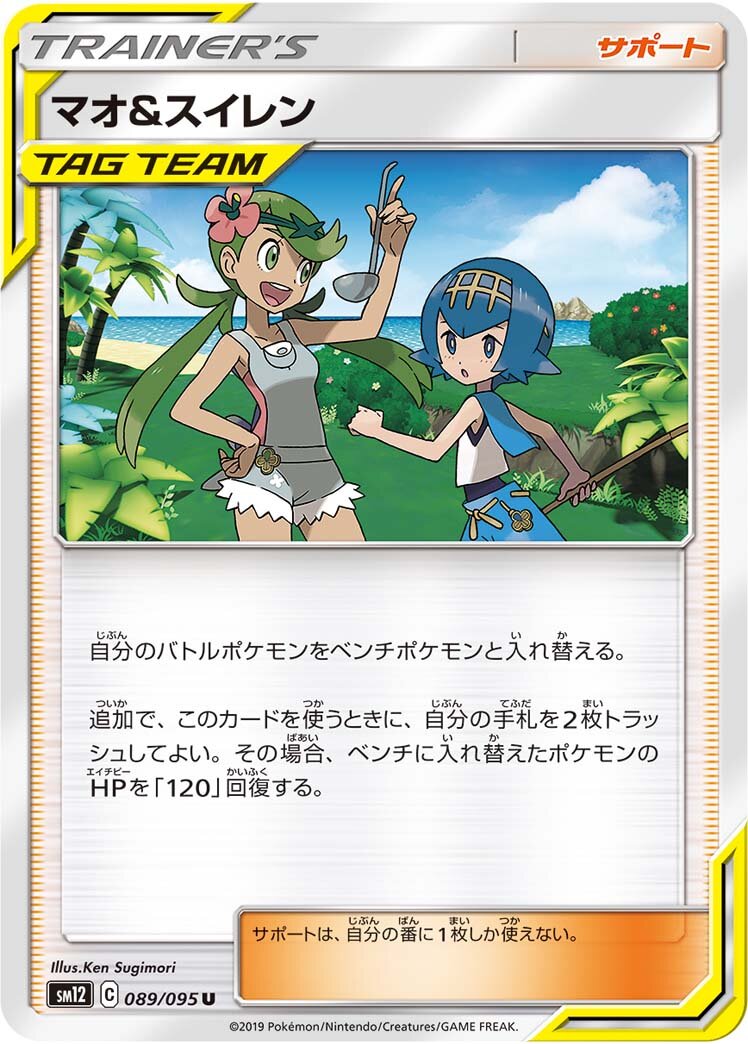 Mallow & Lana 089/114 — Alter Genesis (Japanese Pokémon TCG card)