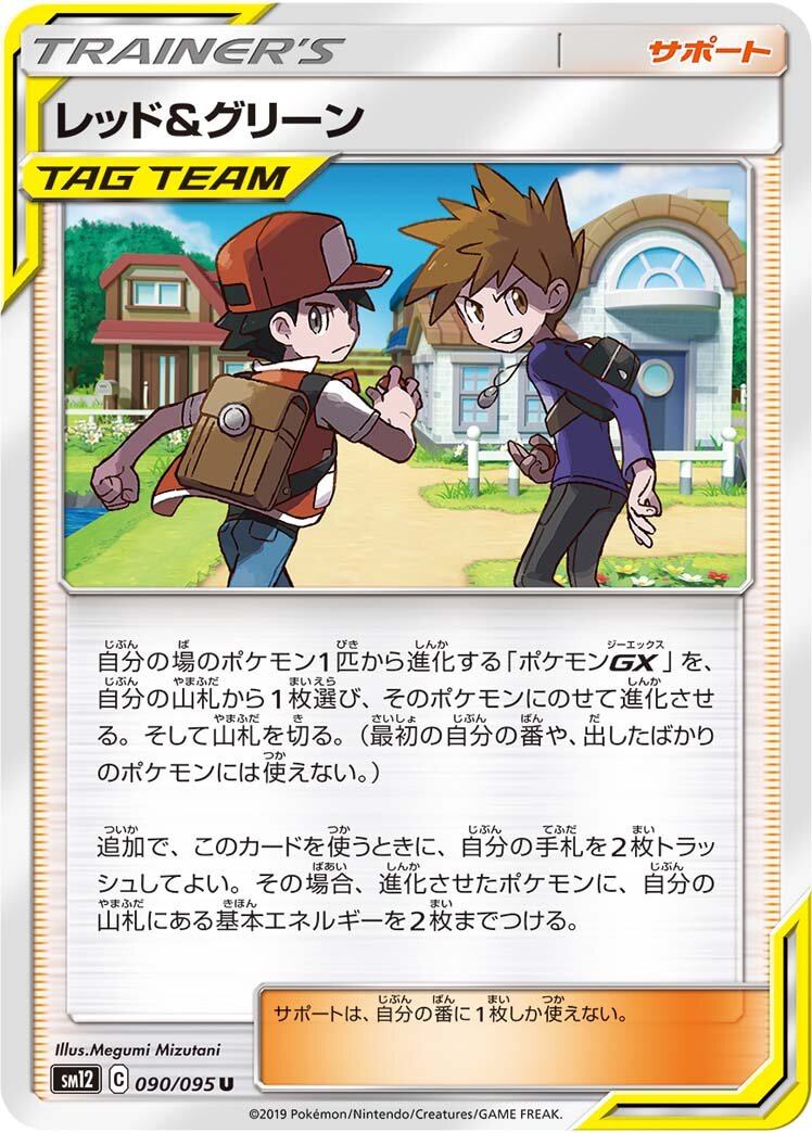 Red & Blue 090/114 — Alter Genesis (Japanese Pokémon TCG card)