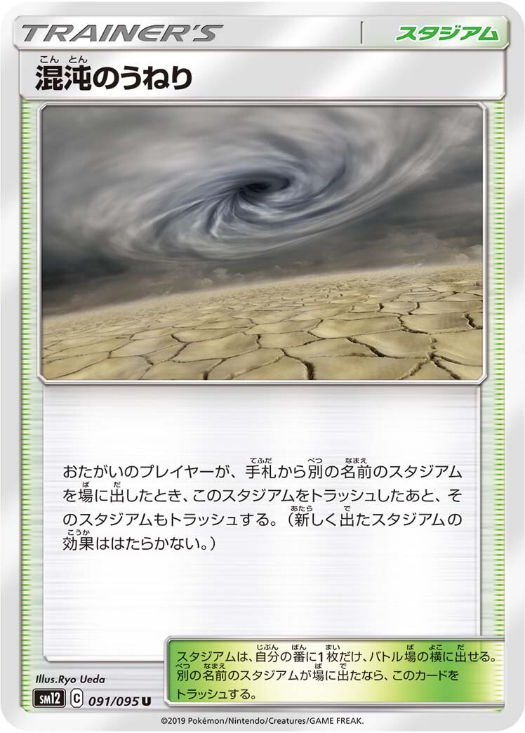 Chaotic Swell 091/114 — Alter Genesis (Japanese Pokémon TCG card)