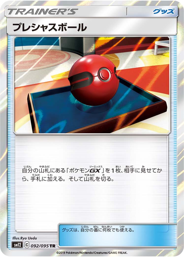 Cherish Ball 092/114 — Alter Genesis (Japanese Pokémon TCG card)