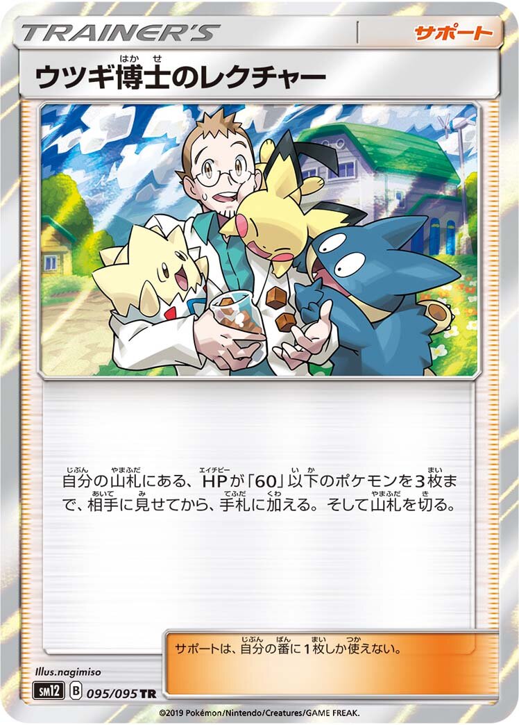 Professor Elm's Lecture 095/114 — Alter Genesis (Japanese Pokémon TCG card)