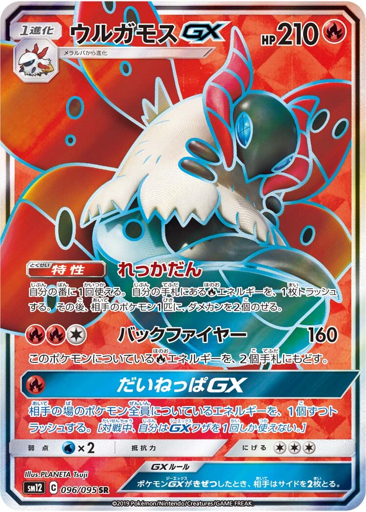 Volcarona-GX 096/114 — Alter Genesis (Japanese Pokémon TCG card)