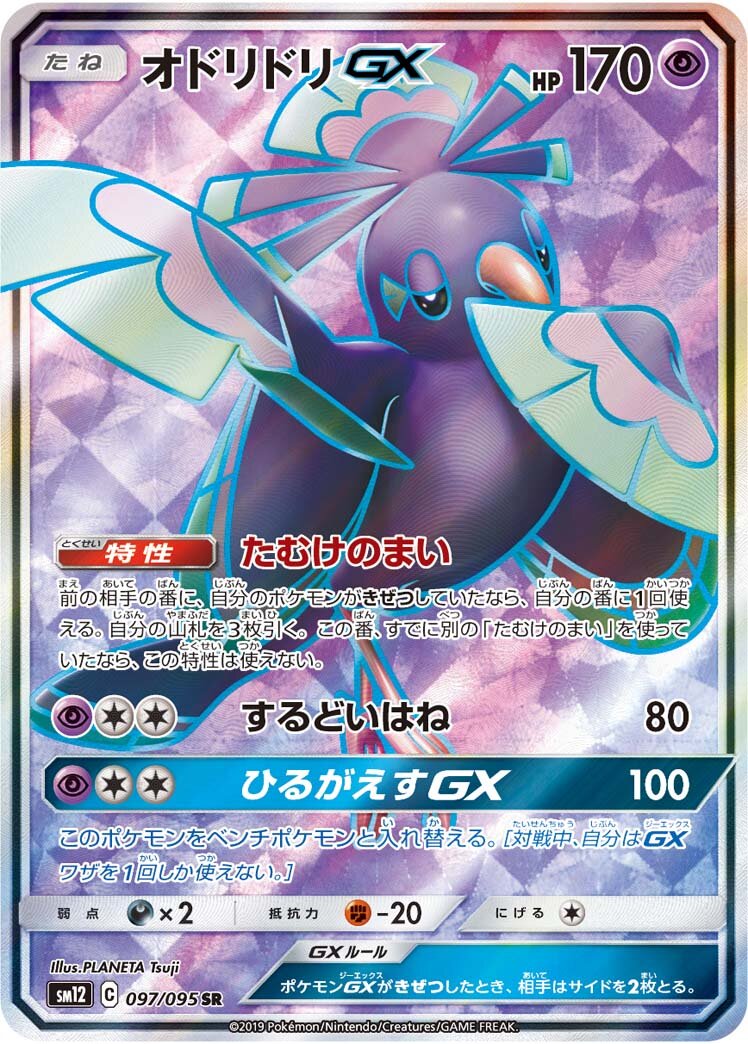 Oricorio-GX 097/114 — Alter Genesis (Japanese Pokémon TCG card)