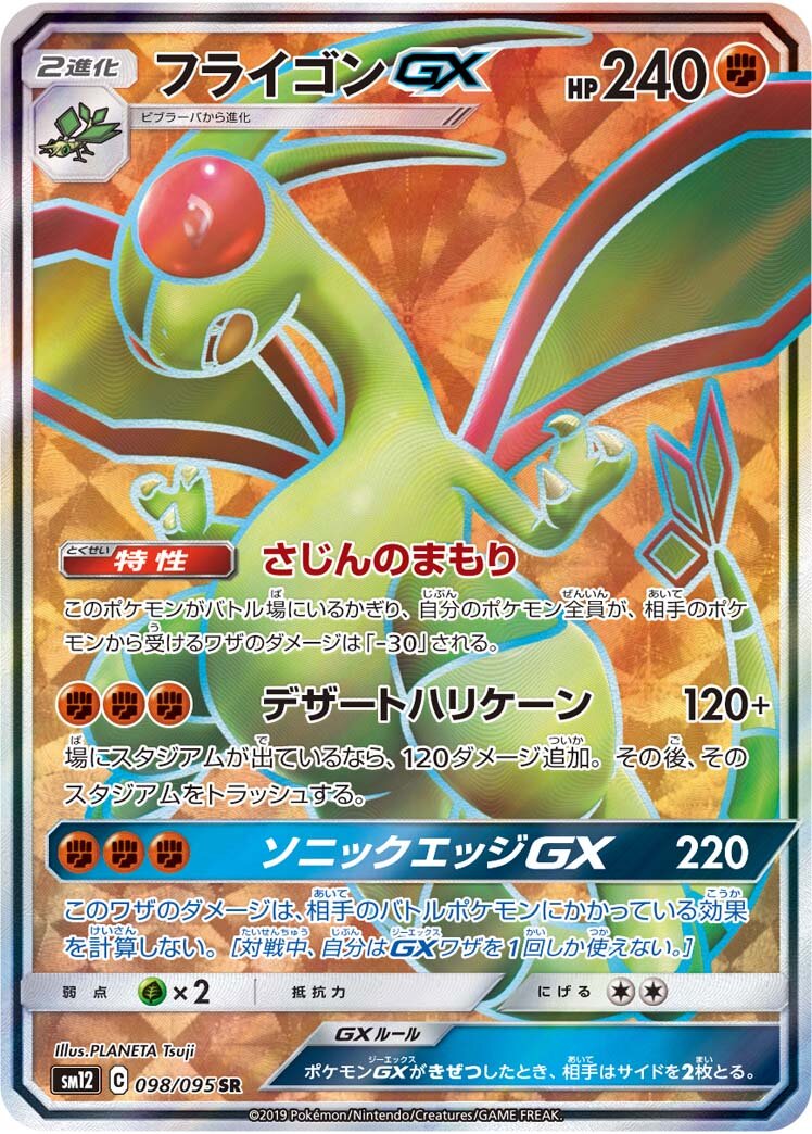 Flygon-GX 098/114 — Alter Genesis (Japanese Pokémon TCG card)