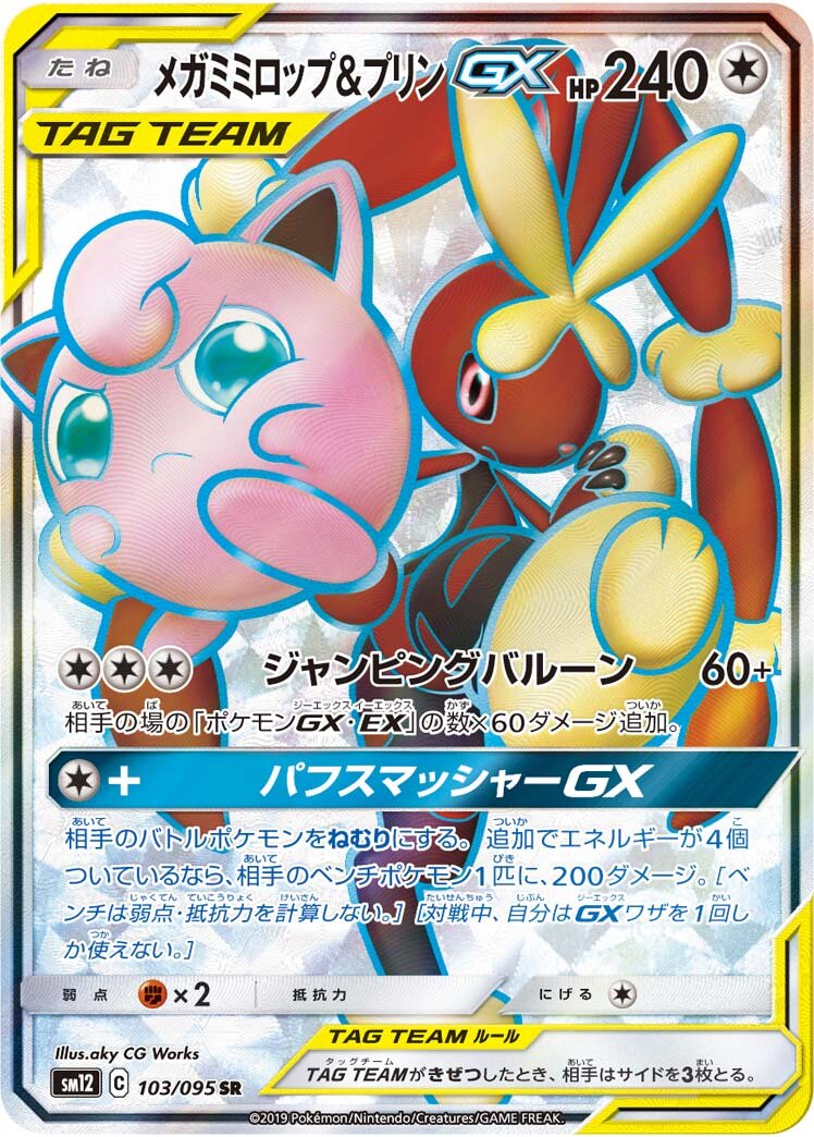 Mega Lopunny & Jigglypuff-GX 103/114 — Alter Genesis (Japanese Pokémon TCG card)