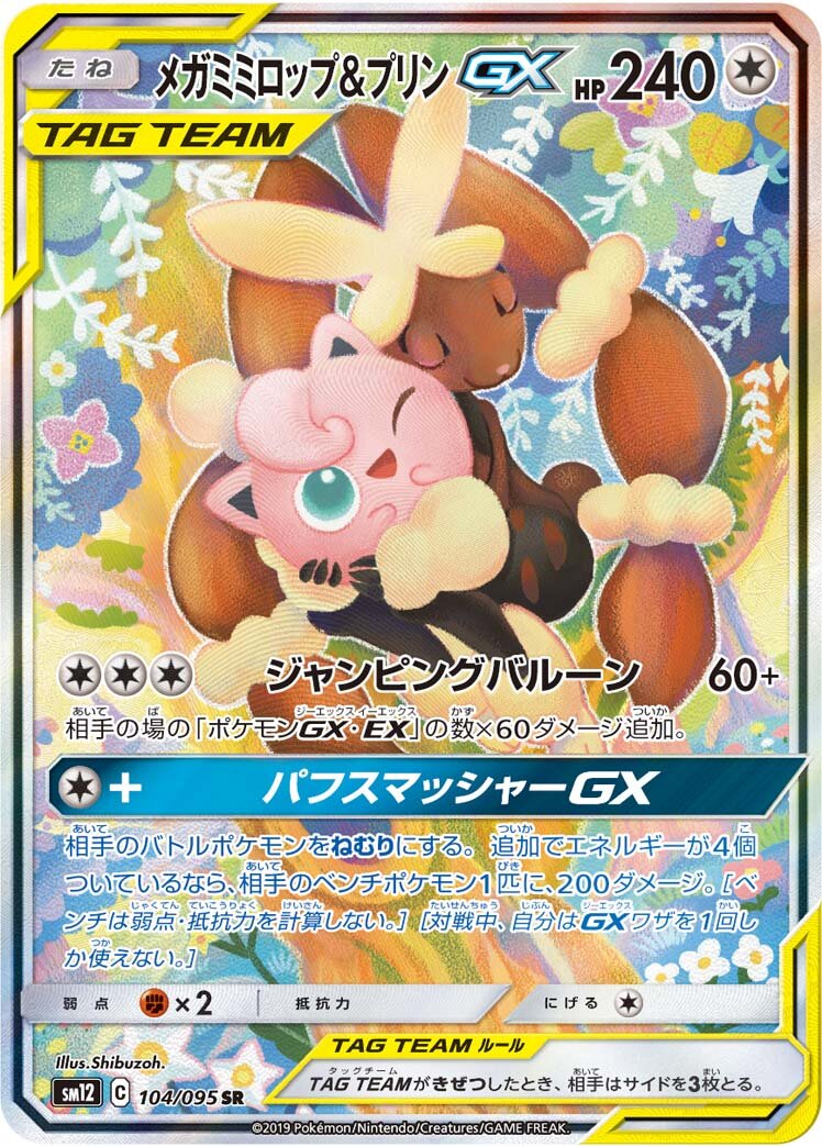 Mega Lopunny & Jigglypuff-GX 104/114 — Alter Genesis (Japanese Pokémon TCG card)