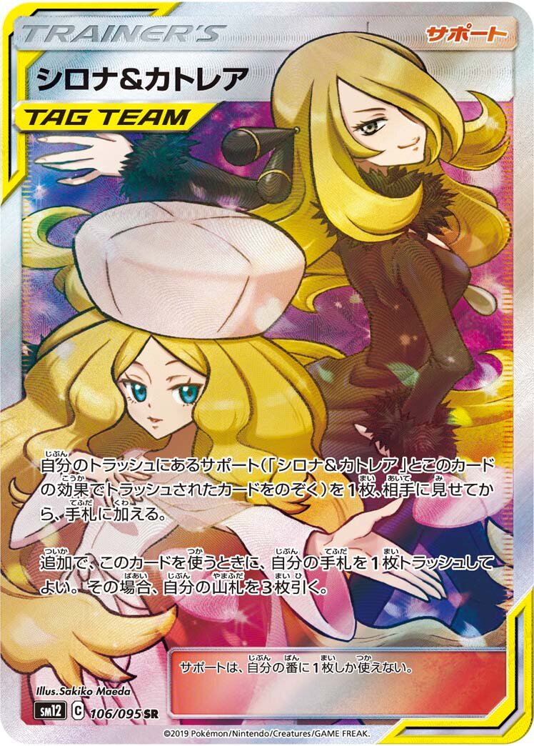 Cynthia & Caitlin 106/114 — Alter Genesis (Japanese Pokémon TCG card)