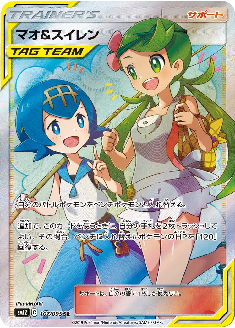 Mallow & Lana 107/114 — Alter Genesis (Japanese Pokémon TCG card)