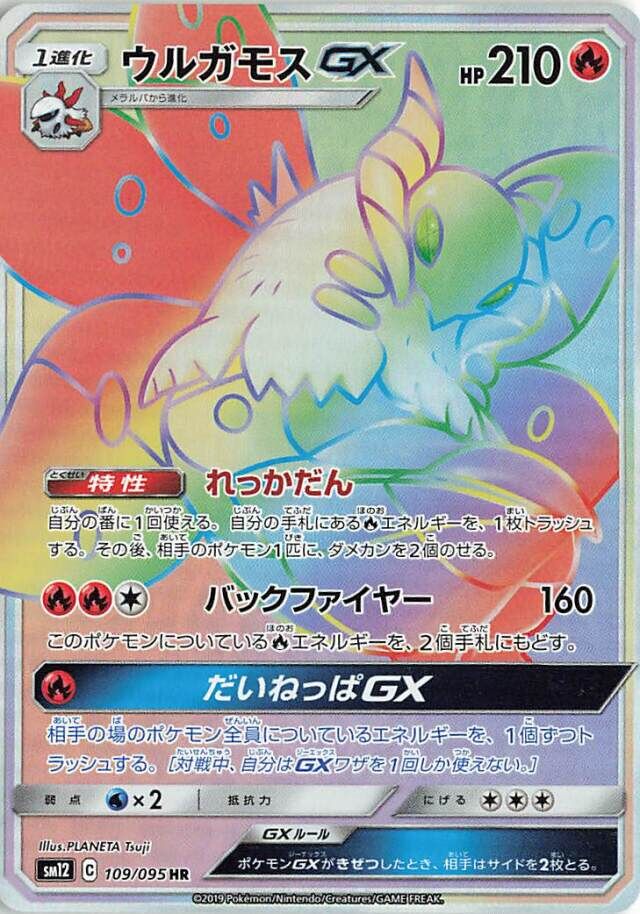 Volcarona-GX 109/114 — Alter Genesis (Japanese Pokémon TCG card)