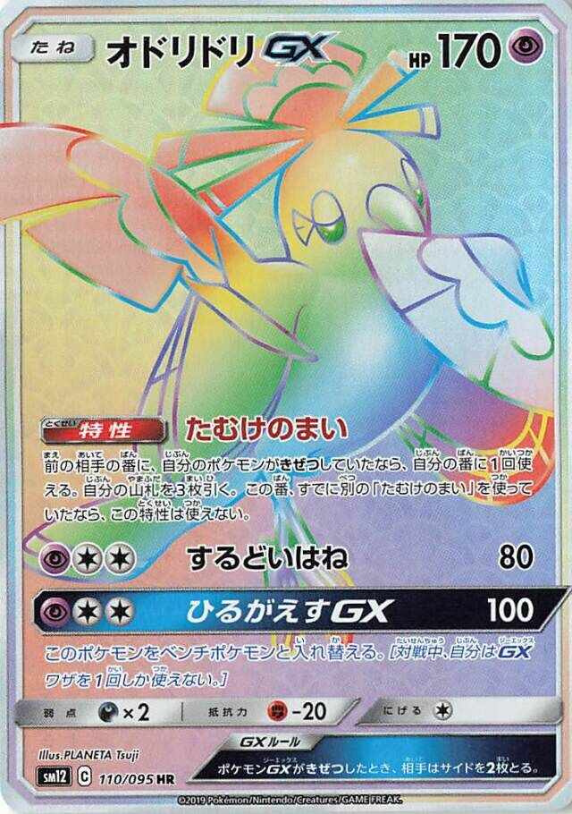 Oricorio-GX 110/114 — Alter Genesis (Japanese Pokémon TCG card)