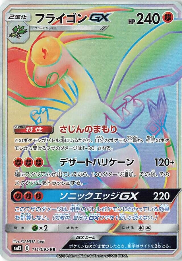 Flygon-GX 111/114 — Alter Genesis (Japanese Pokémon TCG card)