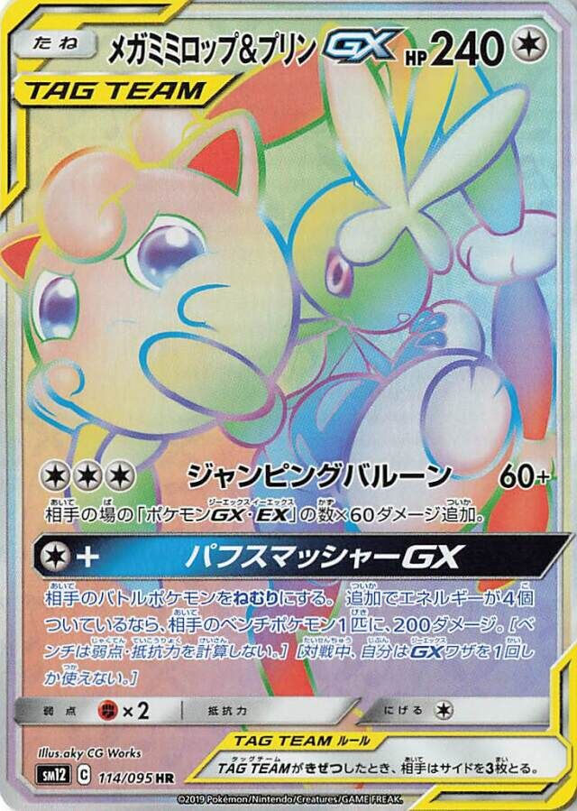Mega Lopunny & Jigglypuff-GX 114/114 — Alter Genesis (Japanese Pokémon TCG card)