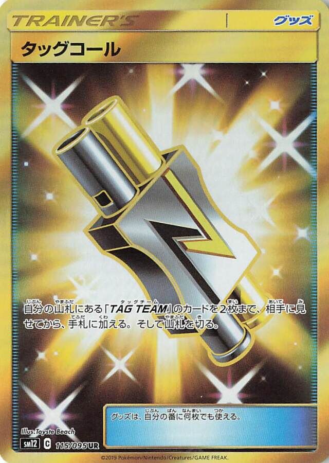 Tag Call 115/114 — Alter Genesis (Japanese Pokémon TCG card)