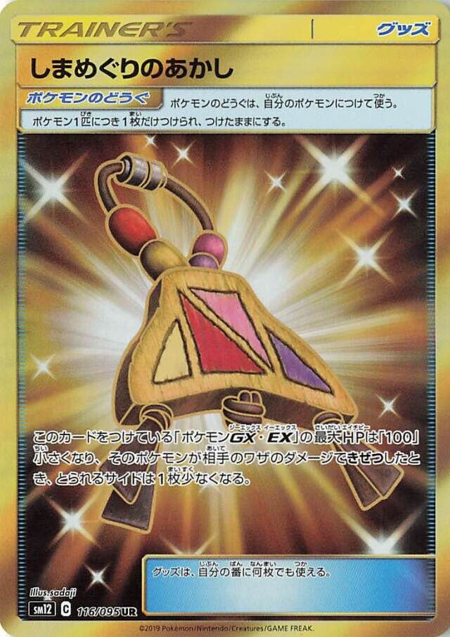 Island Challenge Amulet 116/114 — Alter Genesis (Japanese Pokémon TCG card)