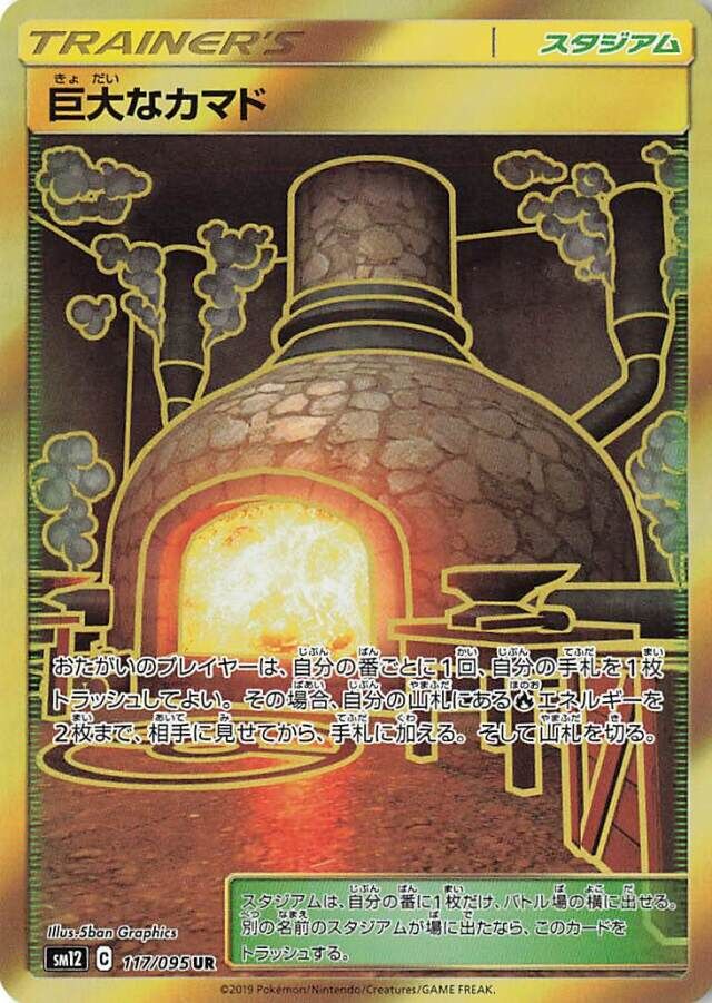 Giant Hearth 117/114 — Alter Genesis (Japanese Pokémon TCG card)
