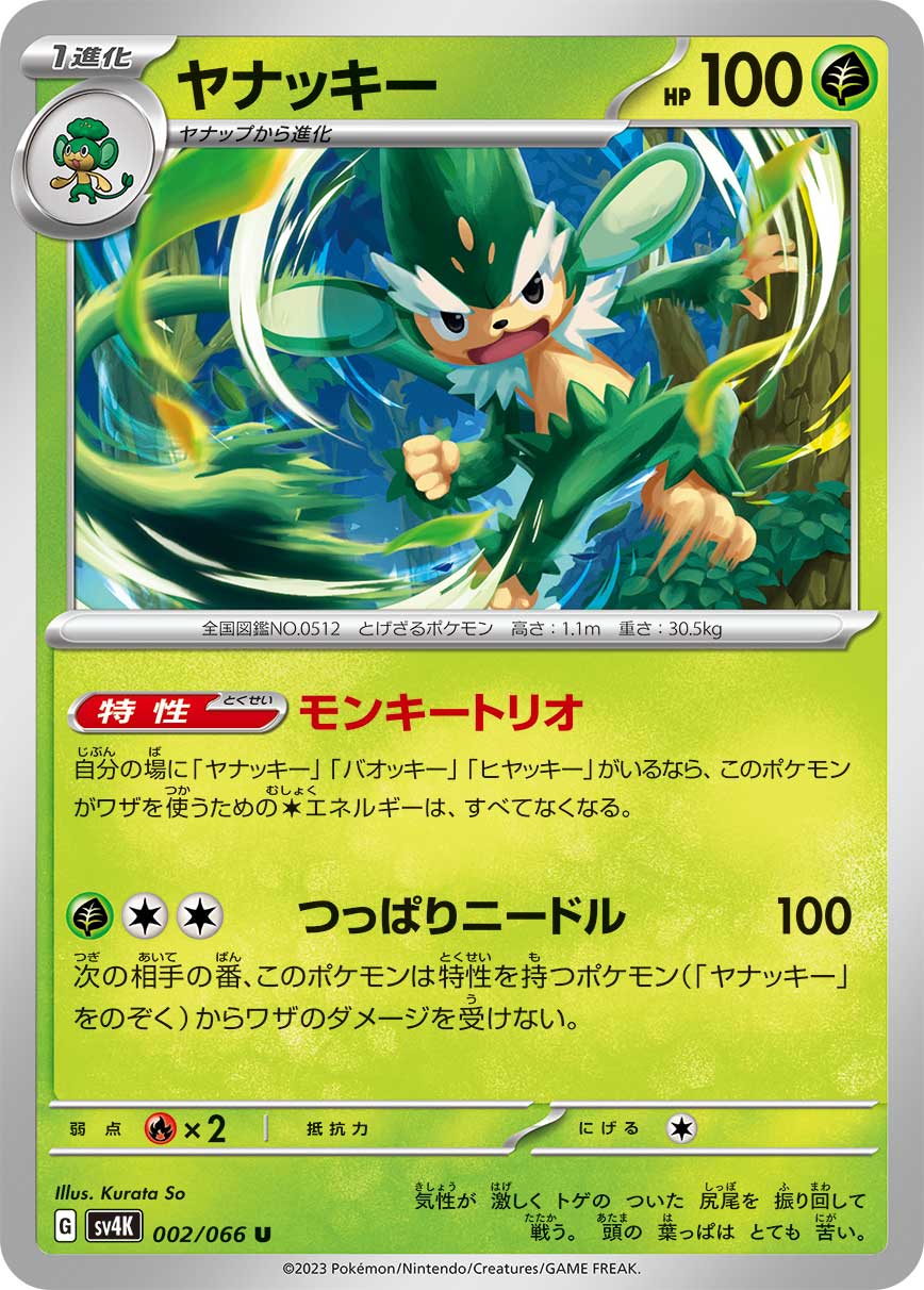 Simisage 002/066 — Ancient Roar (Japanese Pokémon TCG card)