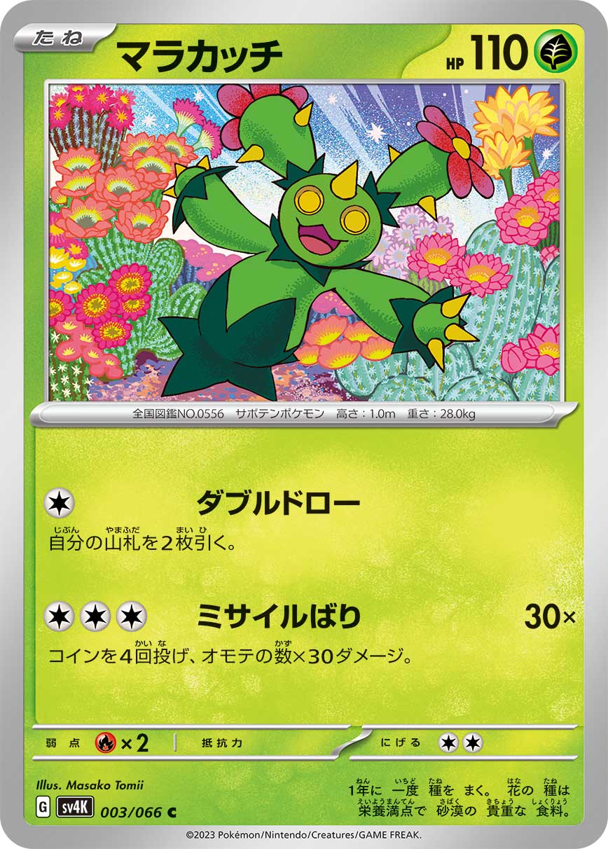 Maractus 003/066 — Ancient Roar (Japanese Pokémon TCG card)