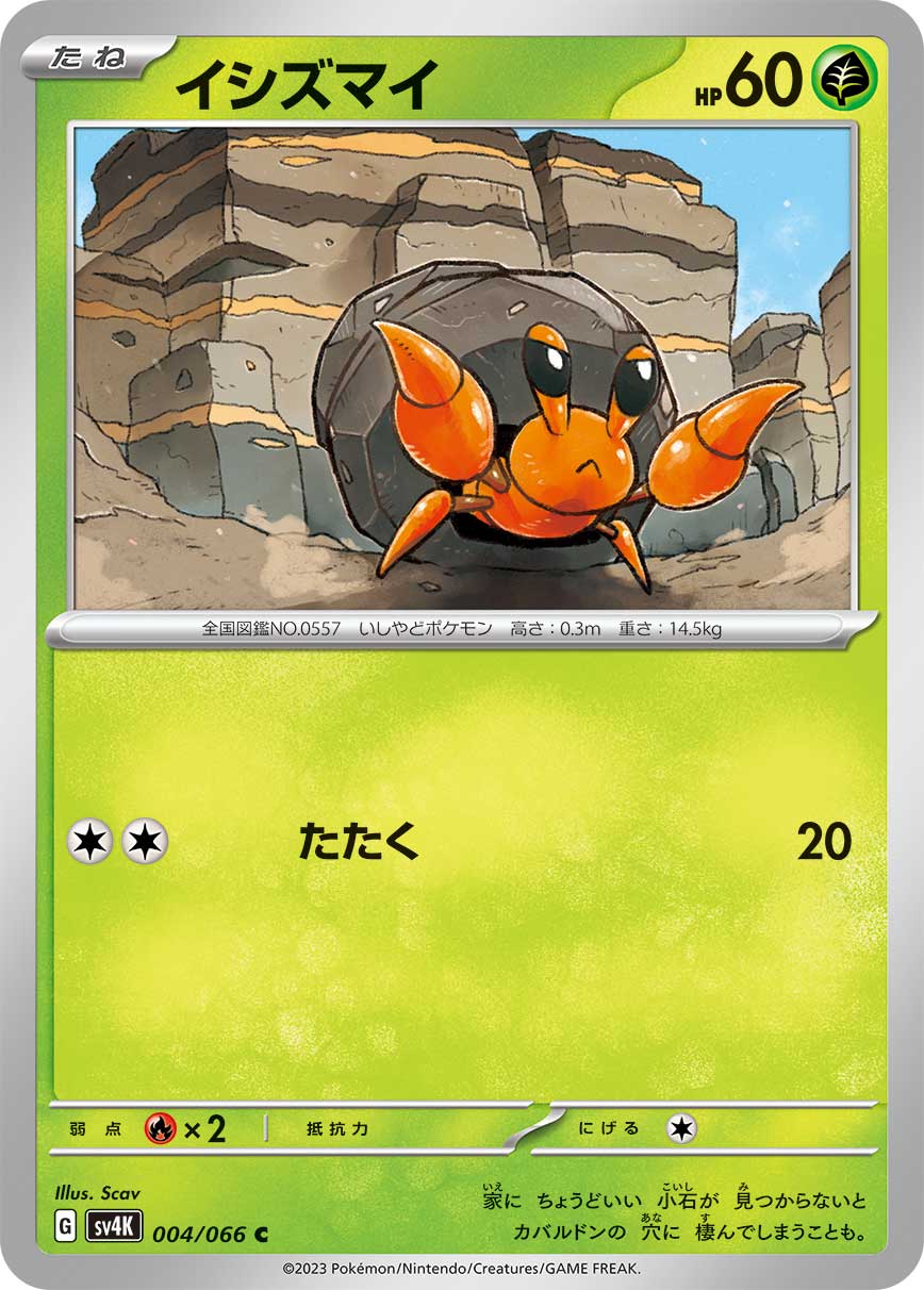 Dwebble 004/066 — Ancient Roar (Japanese Pokémon TCG card)