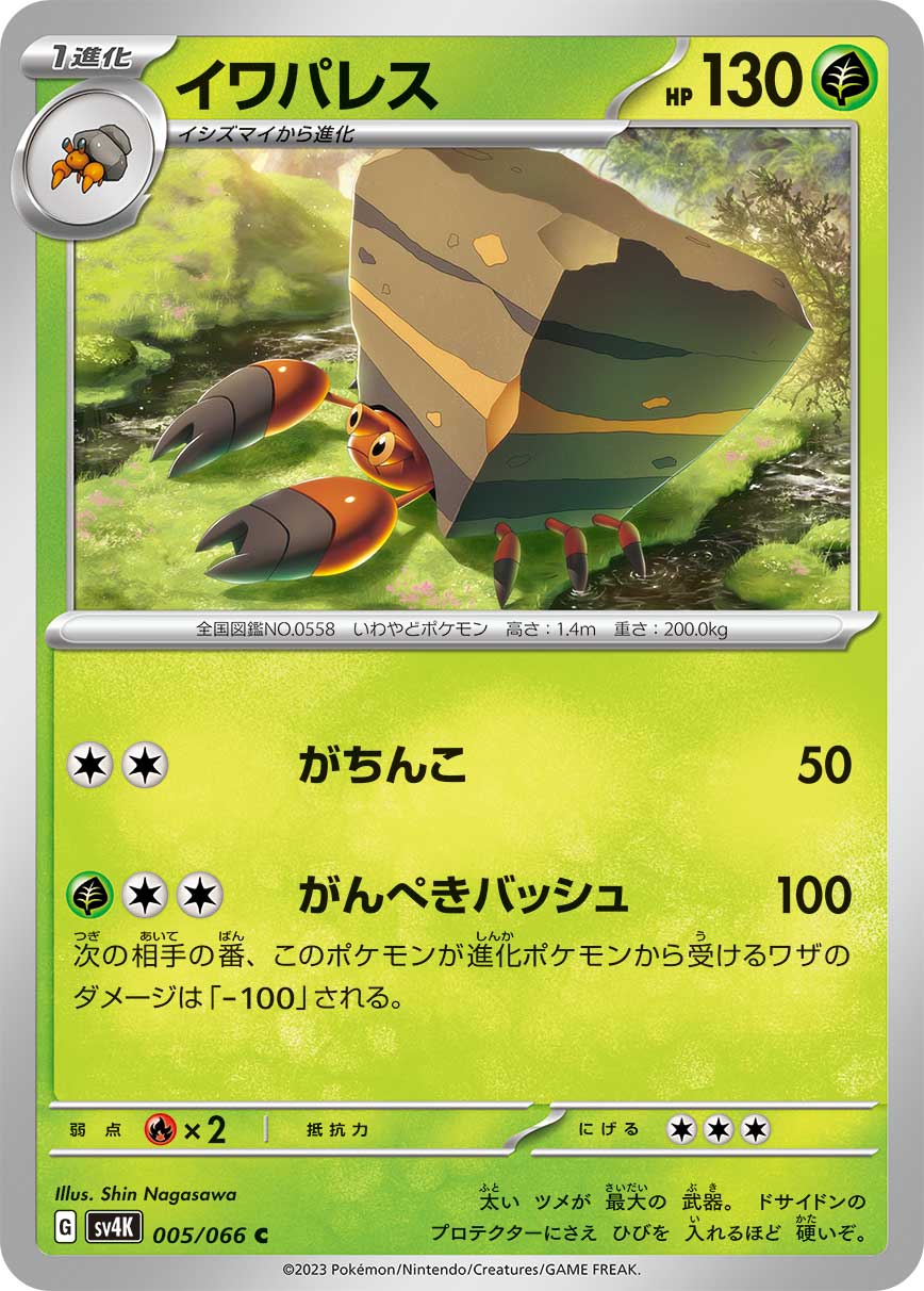 Crustle 005/066 — Ancient Roar (Japanese Pokémon TCG card)