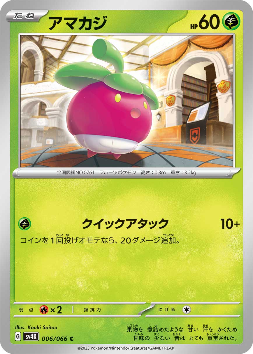 Bounsweet 006/066 — Ancient Roar (Japanese Pokémon TCG card)