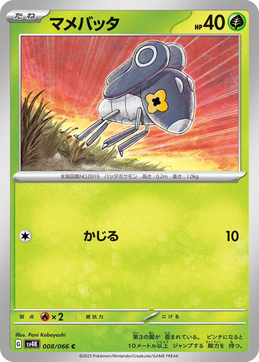 Nymble 008/066 — Ancient Roar (Japanese Pokémon TCG card)