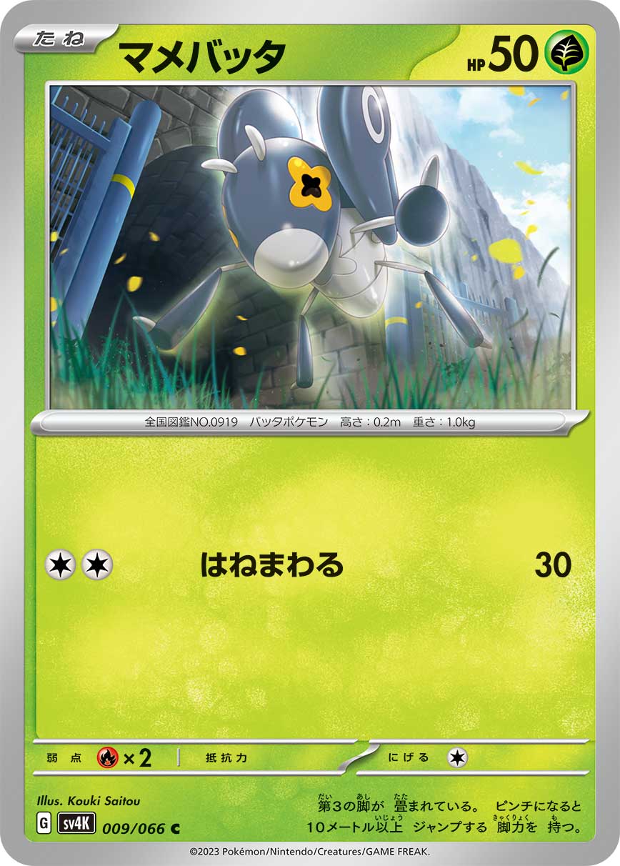 Nymble 009/066 — Ancient Roar (Japanese Pokémon TCG card)