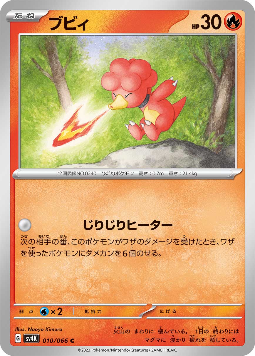 Magby 010/066 — Ancient Roar (Japanese Pokémon TCG card)