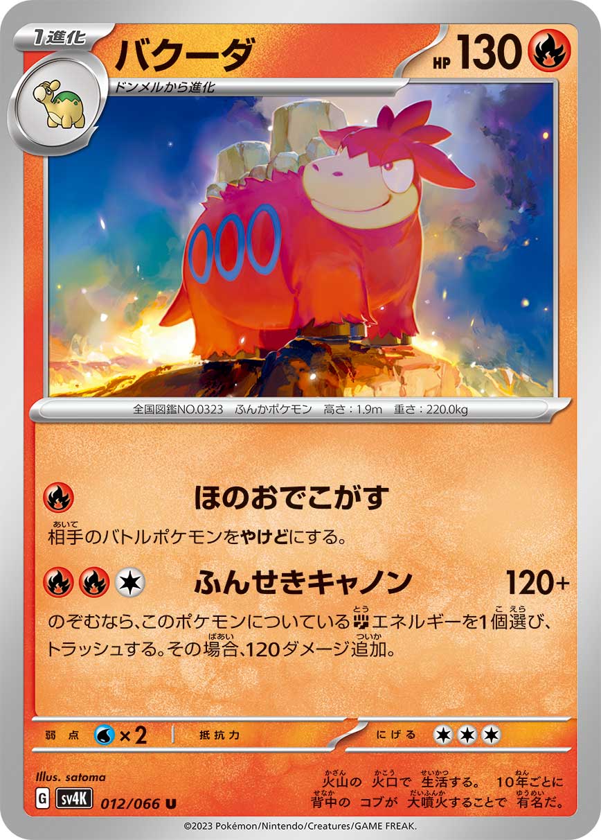 Camerupt 012/066 — Ancient Roar (Japanese Pokémon TCG card)