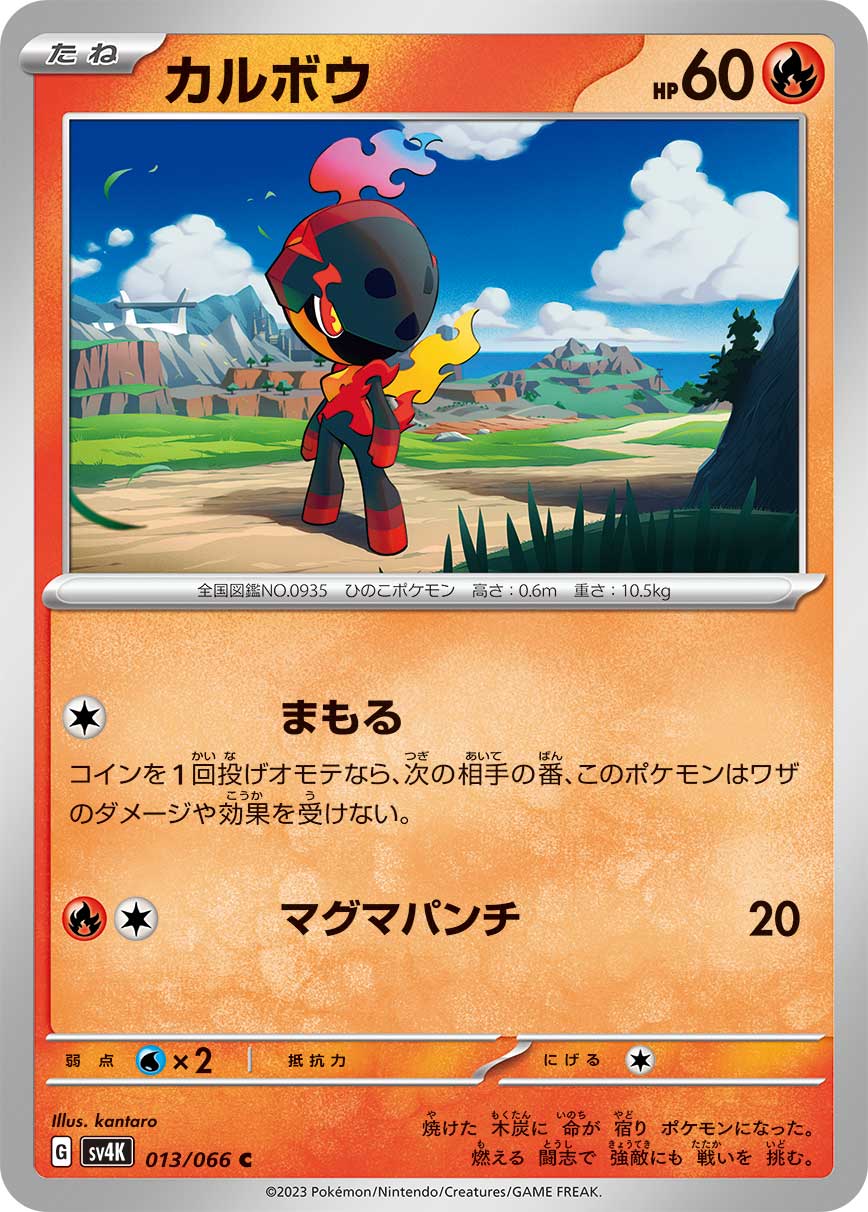 Charcadet 013/066 — Ancient Roar (Japanese Pokémon TCG card)