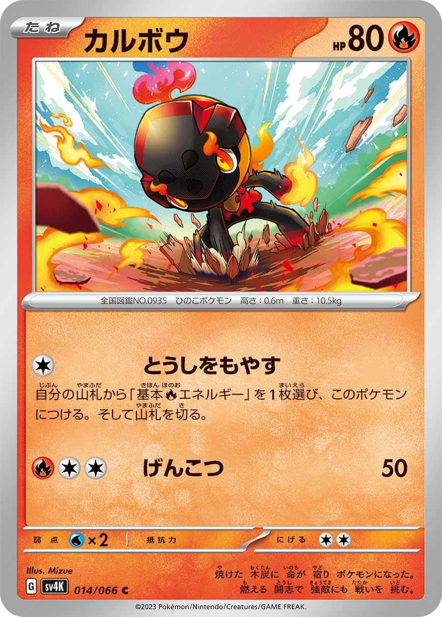 Charcadet 014/066 — Ancient Roar (Japanese Pokémon TCG card)