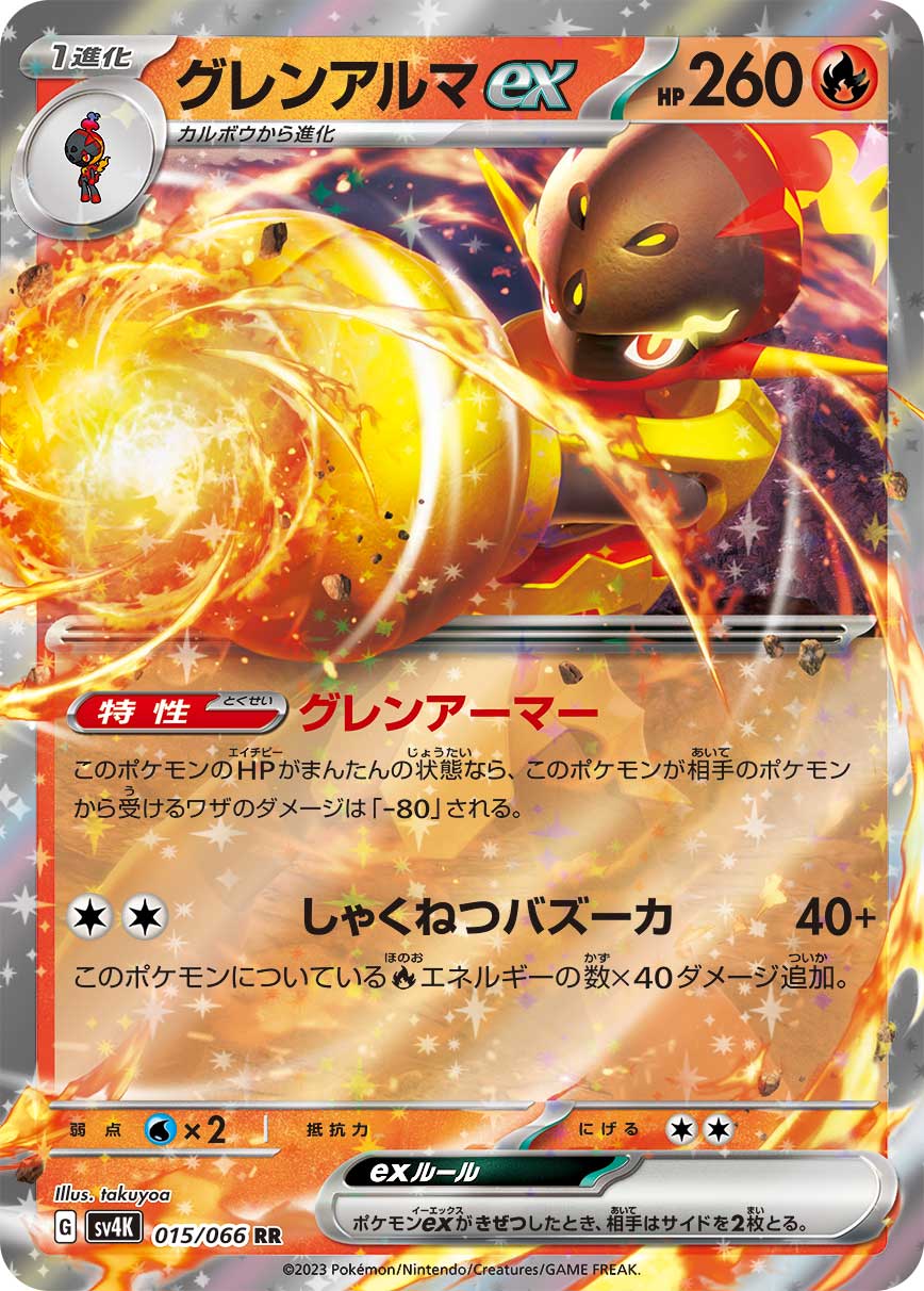 Armarouge  ex 015/066 — Ancient Roar (Japanese Pokémon TCG card)