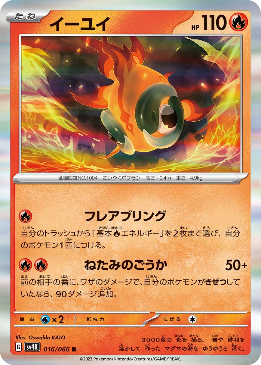 Chi-Yu 016/066 — Ancient Roar (Japanese Pokémon TCG card)