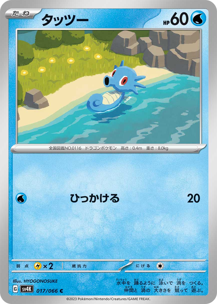 Horsea 017/066 — Ancient Roar (Japanese Pokémon TCG card)