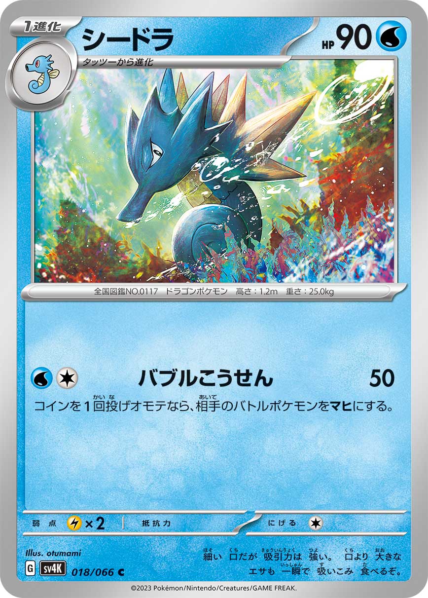 Seadra 018/066 — Ancient Roar (Japanese Pokémon TCG card)