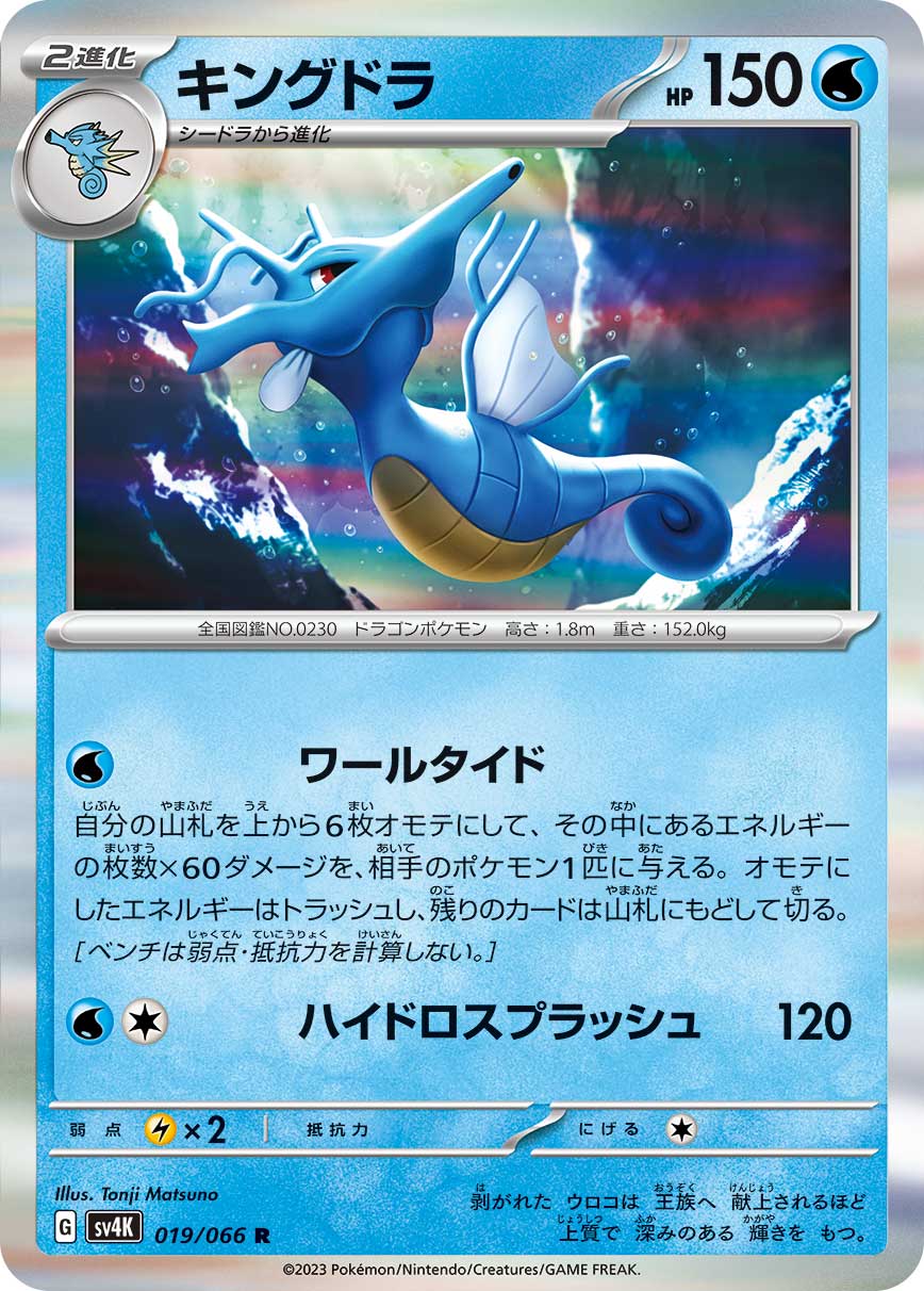 Kingdra 019/066 — Ancient Roar (Japanese Pokémon TCG card)