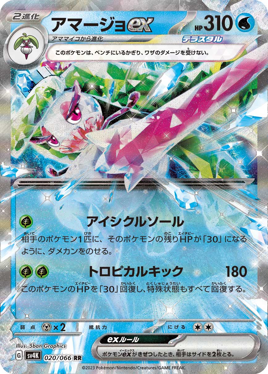 Tsareena ex 020/066 — Ancient Roar (Japanese Pokémon TCG card)